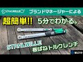 超簡単！ 5分でわかるSTAHLWILLE板バネトルクレンチの凄さ｜スタビレーのブランドマネージャーが解説