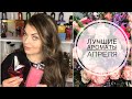 ЛУЧШИЕ ВЕСЕННИЕ АРОМАТЫ /АРОМАТЫ АПРЕЛЯ /ТОП-10