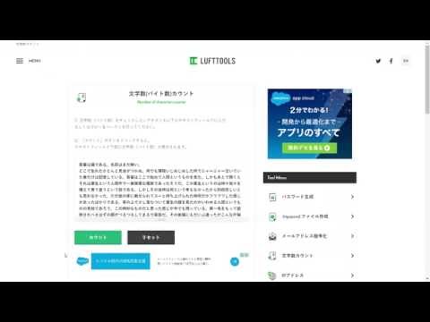 LUFTTOOLS：文字数(バイト数)カウント：Web技術指南書レビュー