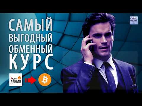 RuBitok /Обменник биткоин / Обмен яндекс деньги на биткоин