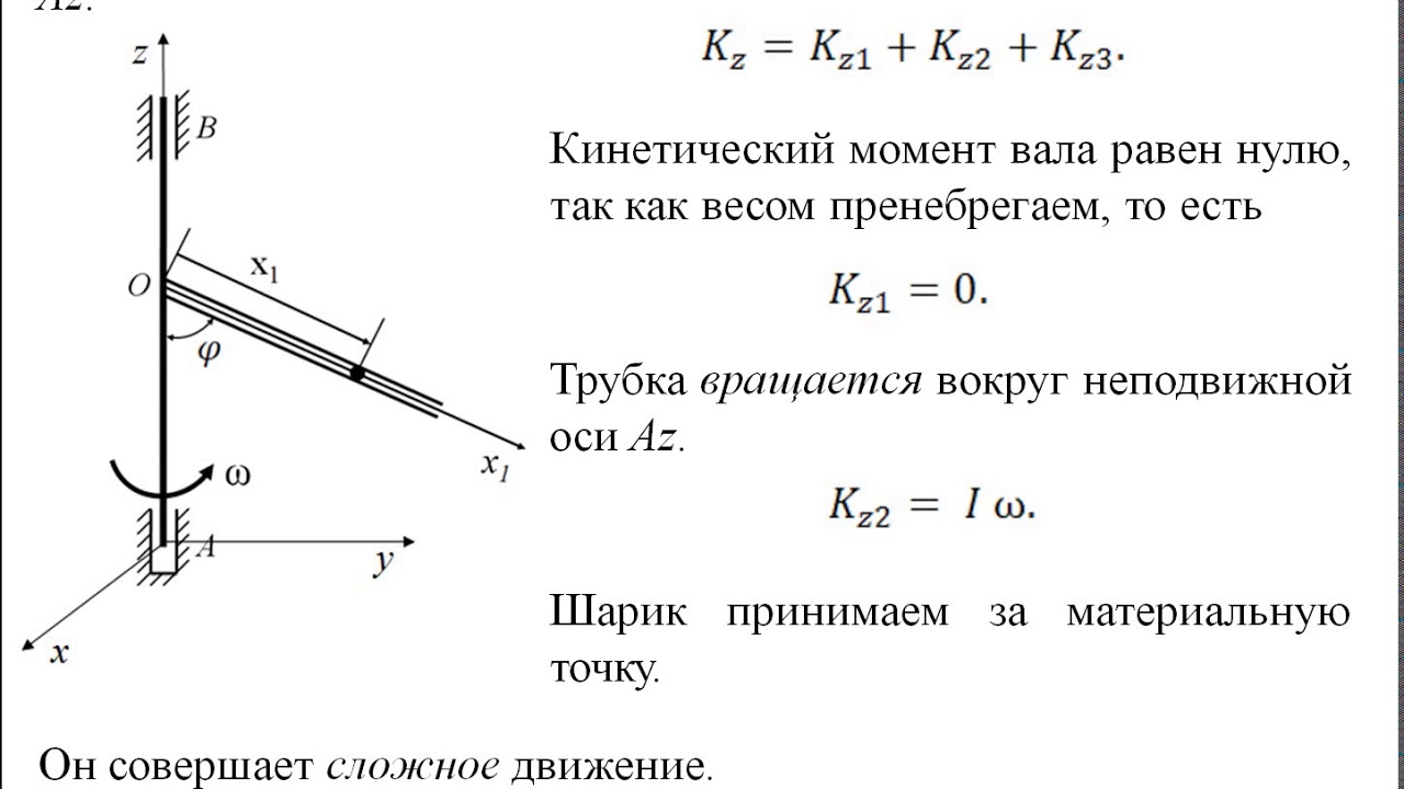 Задание № 10. Теорема об изменении кинетической энергии