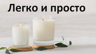 Как сделать свечу из соевого воска