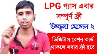 Free LPG Connection for Digital Ration Card // Inden,Bharat,HP Gas Ration Card AAY,SPHH,PHH
