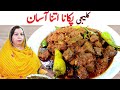 Kaleji Masala Recipe I Eid Special Kaleji I کلیجی بنانے کا سب سے بہترین طریقہ I Bakra Eid Recipe