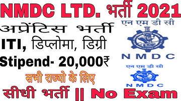 NMDC Recruitment 2021 || NMDC Vacancy 2021 || #NMDC_Apprtentice_Bharti_2021 || #सीधी_भर्ती_2021 ||
