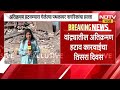 Bandra Demolition Drive | वांद्र्यात तोडक कारवाईचा तिसरा दिवस । NDTV मराठी चा ग्राऊंड झिरो रिपोर्ट