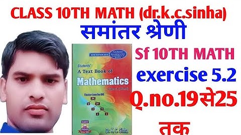 class-10th-math-dr.k.c-sinha-math||समांतर श्रेणी||Arithmeticprogression||Exercise-5.2||Qno19से 25तक