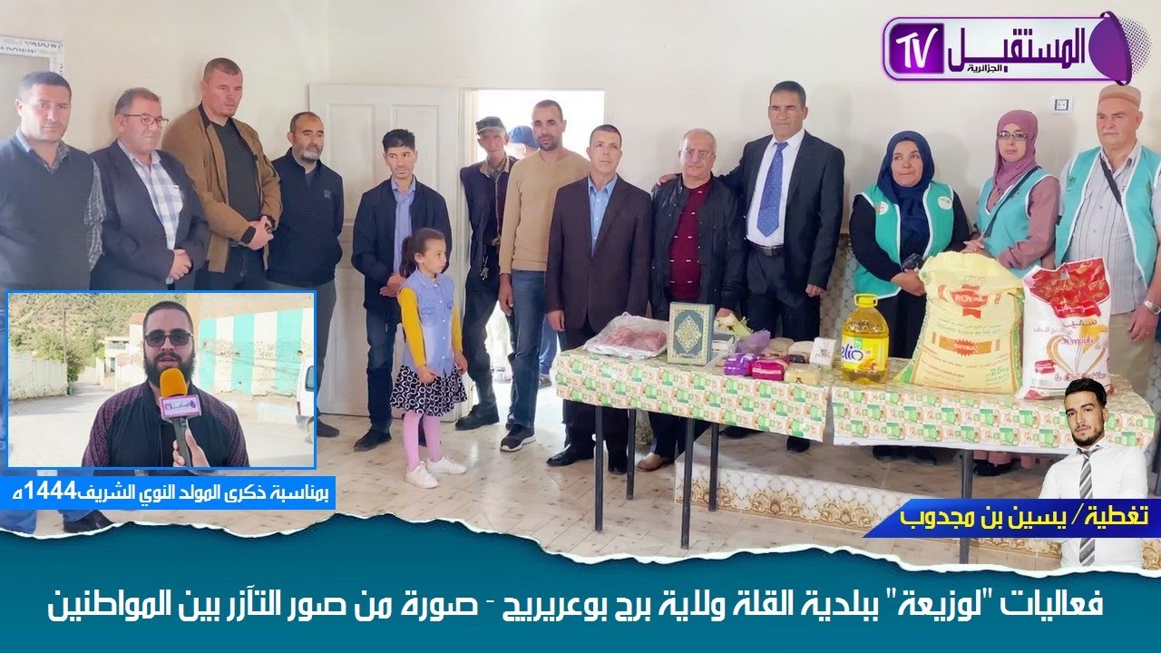 لوزيعة ببلدية القلة ولاية برج بوعريريج - صورة من صور التآزر بين المواطنين / تغطية يسين بن مجدوب