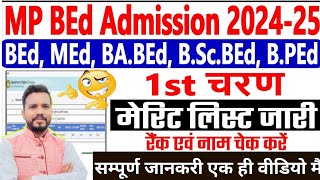 MP BEd Merit List Kaise Dekhe 2024-25 | MP B.Ed 1st Round Merit List || MP B.Ed Admission 2024-25