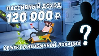 Дополнительный заработок своими руками. Пассивный доход от инвестиций / Микроквартиры видео