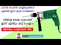 ഡ്രിൽ മെഷീൻ കട്ടർ ആക്കുന്ന വിദ്യ. How to use drill as a cutting machine