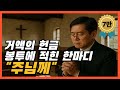 10년 성도 0명 시골 교회 마지막 예배 포기 직전 하나님이 일하셨습니다