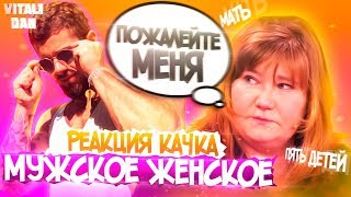 Мать обменяла ПЯТЕРЫХ ДЕТЕЙ на ДЕНЬГИ! На ШОУ Мужское / Женское / Виталий Дан