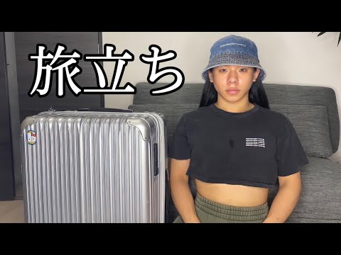 さようなら。【ただの騒がしすぎるパッキング動画】