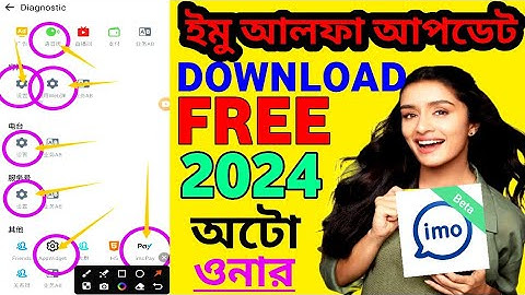 Imo Alpha New Update | imo alpha setting | imo setting | imo update