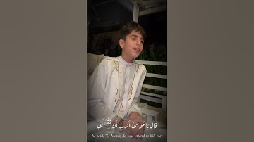 {قال يا موسى أتريد ان تقتلني كما قتلت نفسا بالأمس } بصوت جميل أرح قلبك وسمعك بتلاوة هادئة 🎧❤