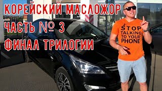 Корейский Масложор 3.0, замена поршневой группы ШОРТ-БЛОКА на Hyunday Solaris.