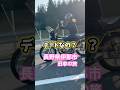 【デートの邪魔】四輪二輪混合長野ツーリング #旧車 #旧車バイク #往年の名車 #z400fx #240z #280zx #旅 #仲間