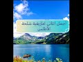 اغاني امازيغية شلحة الأطلس طوب 2025 اغاني امازيغية شلحة الأطلس طوب 2025