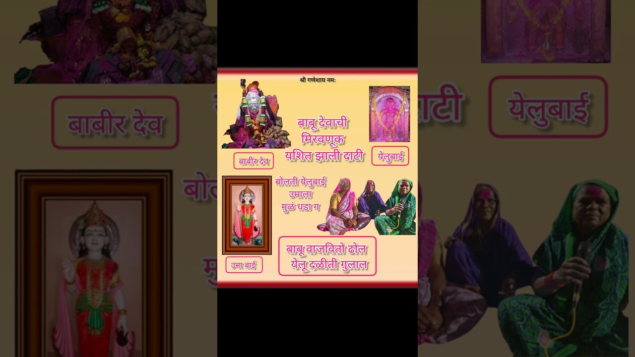 बाबू देवाचं गाणं