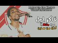 السلطان زمالكاوي حمو اسماعيل التالته يمين