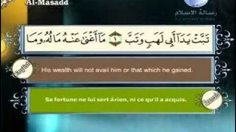 سورة المسد الشيخ مصطفي اللاهوني  YouTube