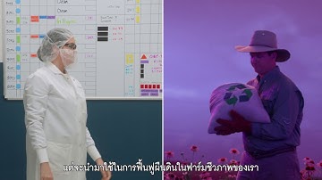 Nutrilite Traceability Step 6 การสกัด (พากย์ไทย)