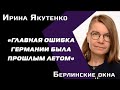 Ирина Якутенко: чего ждать от "дельты"/ закрывать ли границы/ сколько будет "волн"/ прививки детям