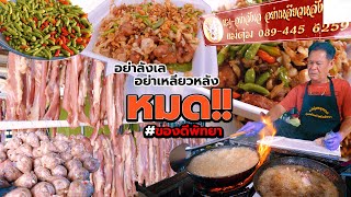 หมูทอดแม่ตุ่ม หมูทอดขวัญใจคนพัทยา ลูกค้ารอคิวเพียบ