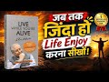 जब तक जिंदा हो Life Enjoy करना सीखो! 🔥 | Live While You're Alive|Shiv Khera |Hindi Audiobook Summary