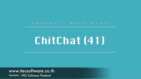 41 : สอนเขียนโปรแกรมบนระบบ iOS ด้วยภาษา Swift 3 สำหรับผู้ที่มีพื้นฐาน - Chitchat Part 41