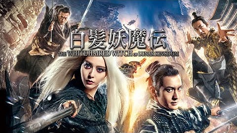 映画『白髪妖魔伝』予告　出演：ファン・ビンビン／ホァン・シャオミン