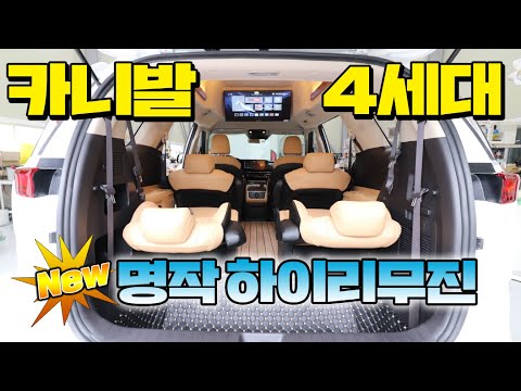 골프투어, 외국바이오 귀빈, 행사 등등 다양하게 활용되는 카니발 4세대 스페셜 하이리무진 하이루프차량 공개!! #캠핑카#모터홈#차박#의전차량#카니발하이리무진#하이리무진#오케이모터스
