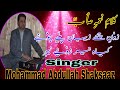 Zooni chea zayban panay choonay  neyam seab  mohammad abdullah shaksaaz  kashmiri sufi songs 2021