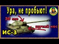 БОЛЬШЕ НЕТ ЖАЛОБ на ИС-3 – броня непробиваема, если встать правильно за камнем.