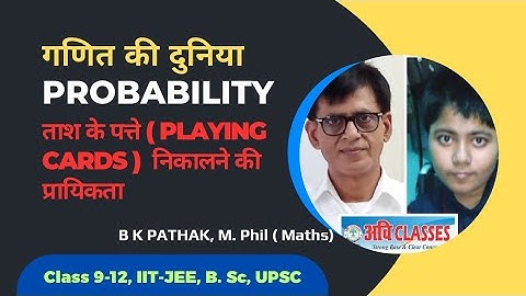 Maths । Probability । How to determine the probability of drawing  playing cards ( ताश के पत्ते) ।