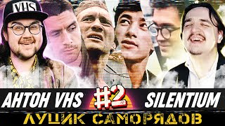 В ГОСТЯХ АНТОН VHS. Перестроечное Кино. Режиссеры Луцик и Саморядов ЧАСТЬ #2