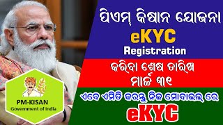 Pm Kisan Yojan eKYC Registration Full Processing | Pm Kisan yojana ekyc 2022 | Pm Kisan 2022