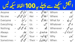 100 Daily Use Words Meanings in English and Urdu | Vocabineer