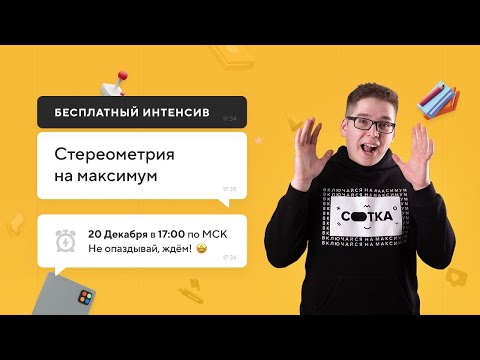 Стереометрия на максимум | ЕГЭ МАТЕМАТИКА БАЗА 2021 | Онлайн-школа СОТКА