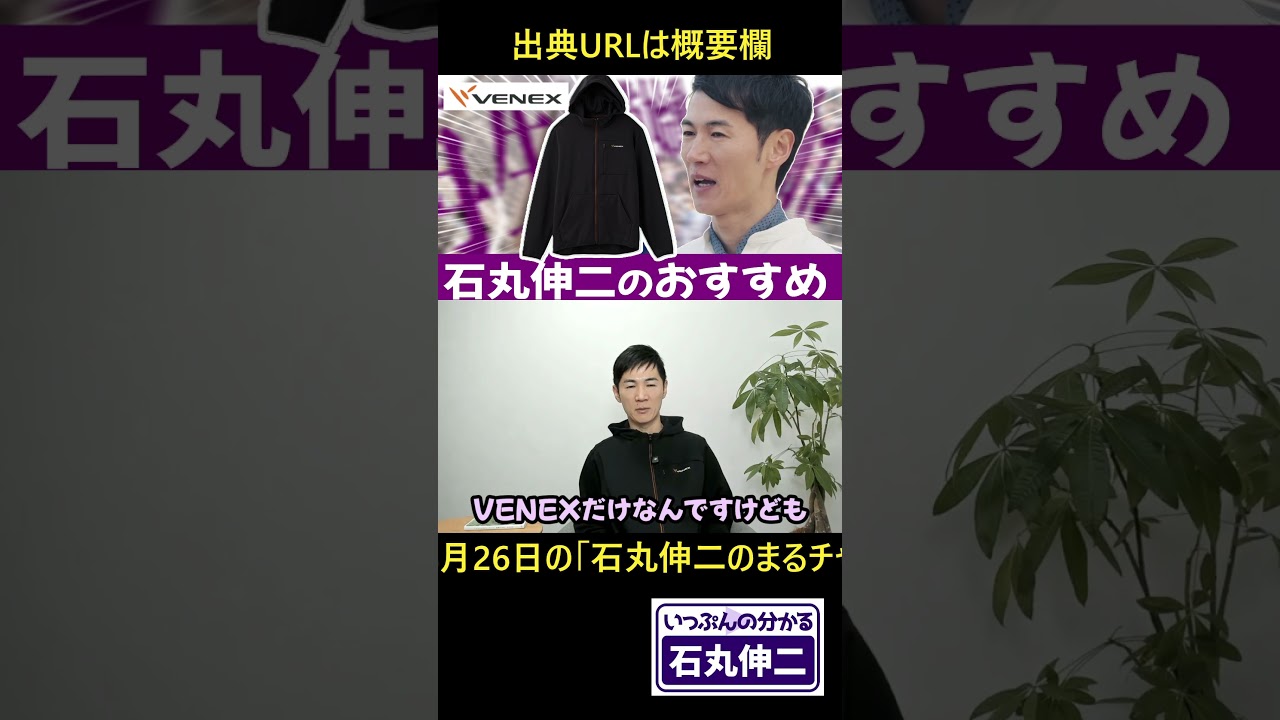 【石丸伸二のおすすめ】リカバリーウェアVENEX #石丸伸二 #venex #リカバリーウェア #いっぷんの分かる石丸伸二