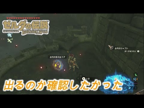 ゼルダbotw 素材 古代の巨大なコア の効果 能力 入手方法 ブレスオブザワイルド 攻略大百科