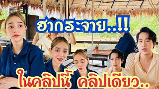 นุ่นดำดงฝากความถึงบอสโจว่ายังใคร⁉️⁉️ ใครไม่ดูคลิปนี้ถือว่าพลาด