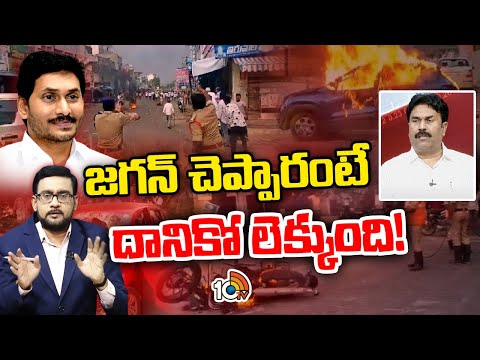 ఫలితాలపై శాస్త్రీయ సర్వే | YCP ravichandra reddy about Survey on Election Results | 10TV - 10TVNEWSTELUGU