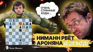 Ниманн рвет Ароняна в 21 ход! Левона смутили "Очень странные ходы"