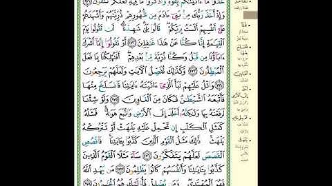 الصفحة (173) من المصحف الشريف " سورة الأعراف - مشروع حفظ القرآن الكريم "