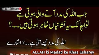 اللہ کی خاص مدد کن لوگوں کو ملتی ہے؟ | ایمان افروز مکمل اسلامی اردو تقریر