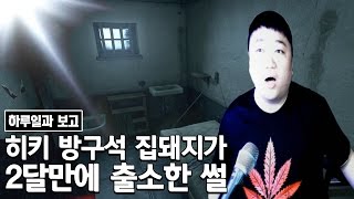 [감동실화] 히키 방구석 집돼지가 2달만에 외출해서 있었던 일들! (노래하는코트)