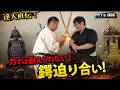 【達人の領域】筋力では抗えない!至近距離で極真世界王者が完敗した崩し【町井勲】