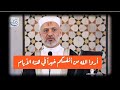 فضل عشر ذي الحجة أحاديث ينبغي أن تسمعها عن هذه الأيام د محمد خير الشعال فضل عشر ذي الحجة أحاديث ينبغي أن تسمعها عن هذه الأيام د محمد خير الشعال